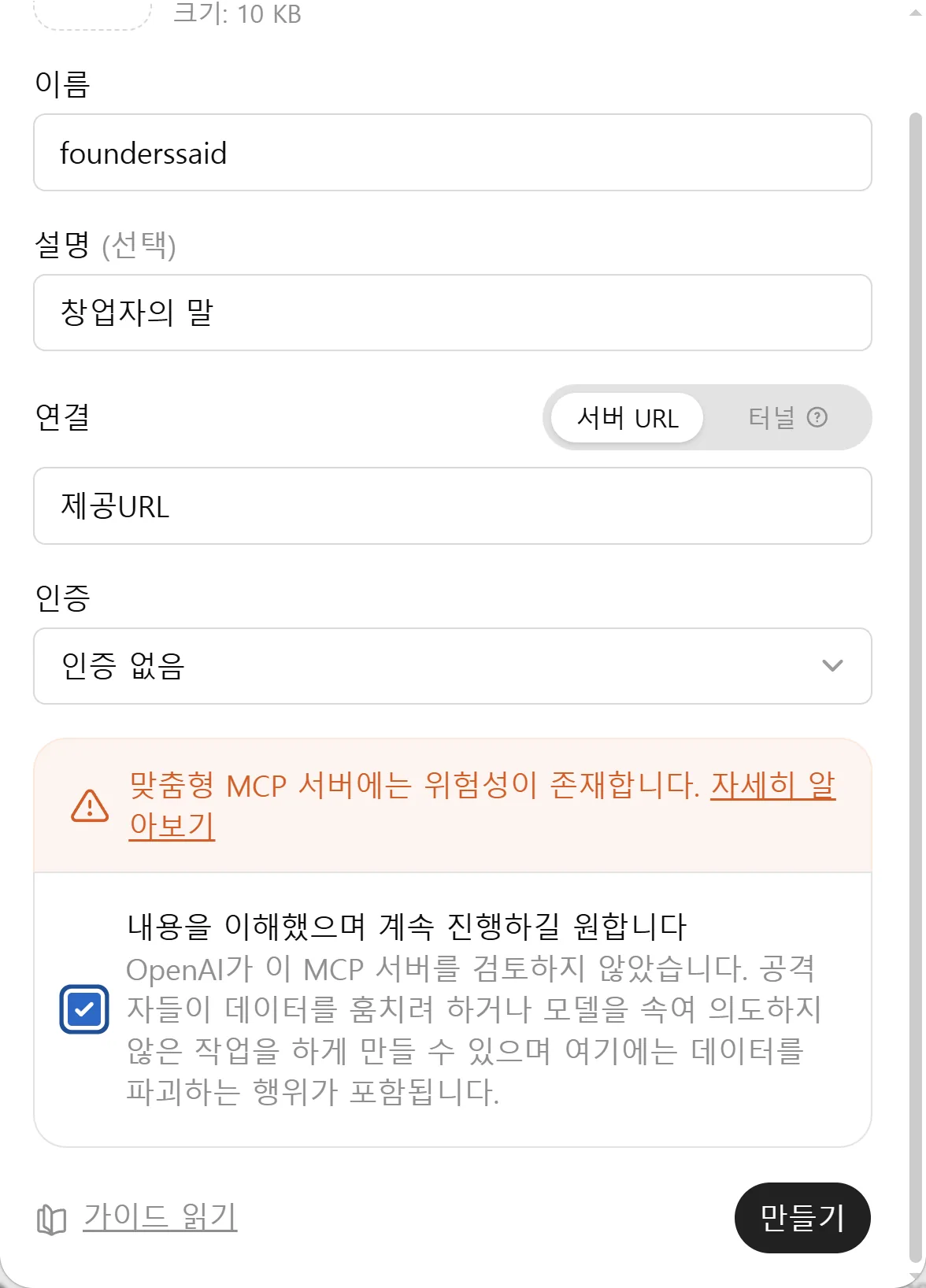 플러그인 추가 - 서버 URL 붙여넣기, 인증 없음, 만들기